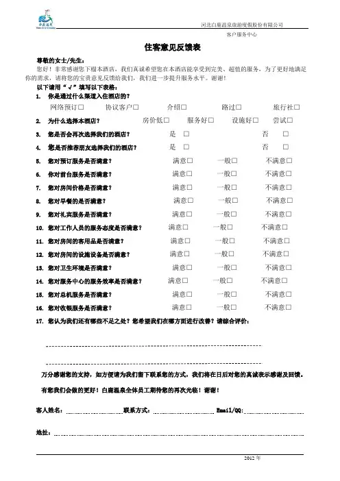客房意见反馈表