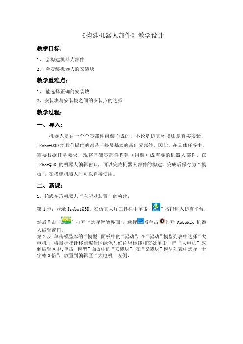 六年级下册信息技术教案-2.1构建机器人部件｜电子工业版(宁夏) 