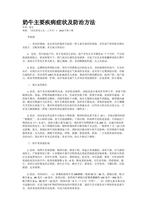 奶牛主要疾病症状及防治方法