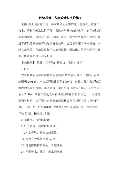 顶管工作坑设计与支护施工