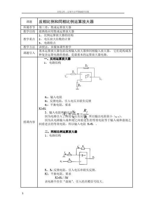 反相比例和同相比例运算放大器