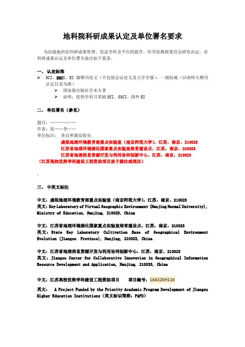 地科院成果认定及署名-改