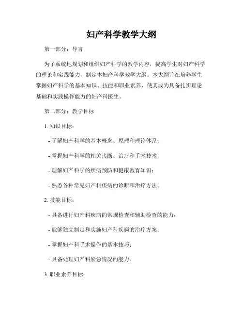 妇产科学教学大纲