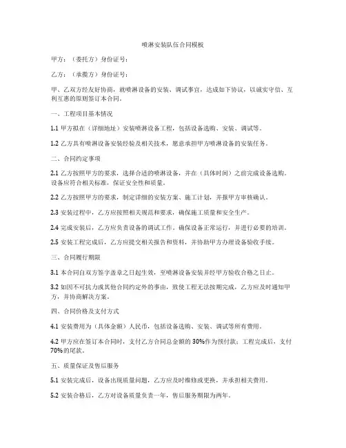 喷淋安装队伍合同模板