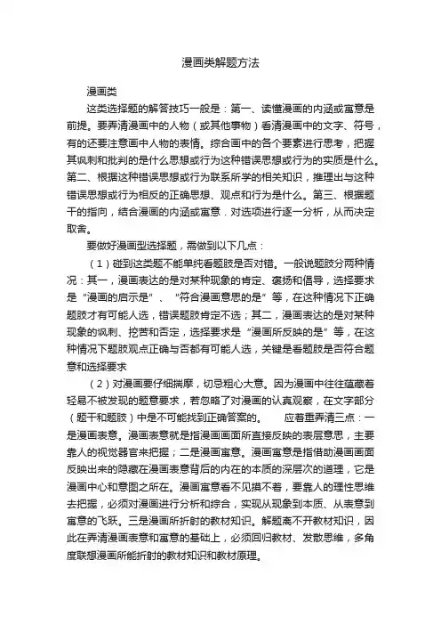 漫画类解题方法