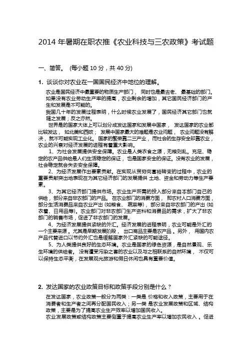 2014暑期在职农推三农政策考题