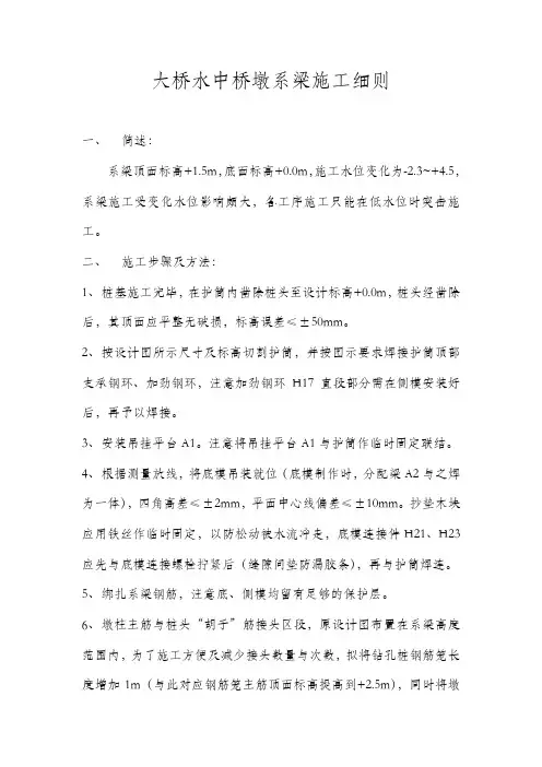 大桥水中桥墩系梁施工细则