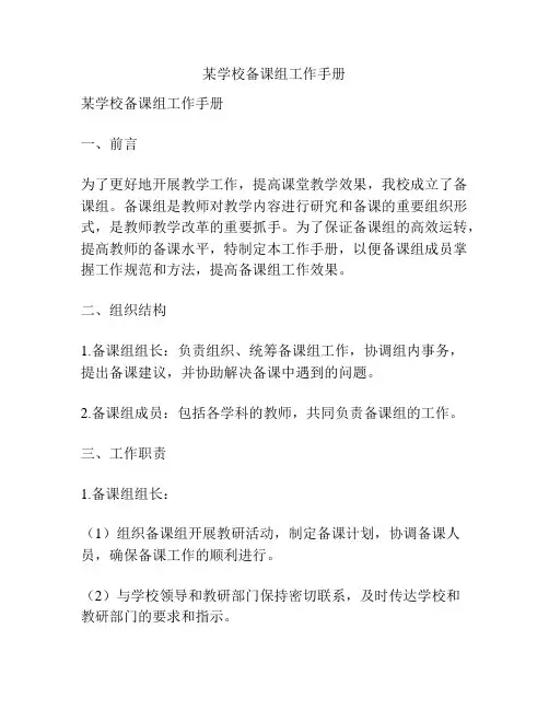 某学校备课组工作手册