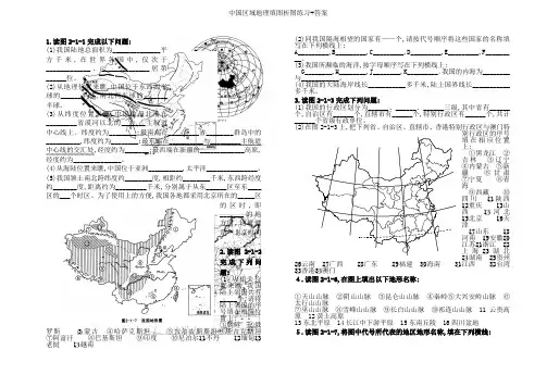 中国区域地理填图析图练习+答案