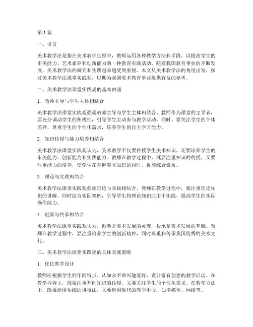 美术教学法课堂实践观(3篇)