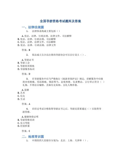 全国导游资格考试题库及答案