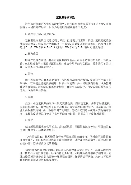 近视眼诊断标准