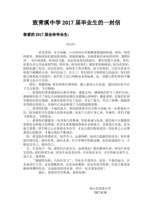 致青溪中学2017届毕业生的一封信