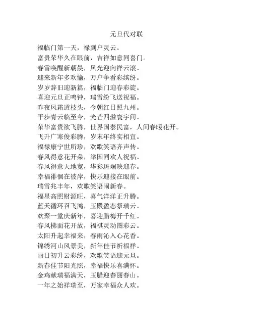 元旦代对联