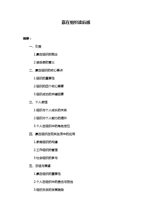 赢在组织读后感