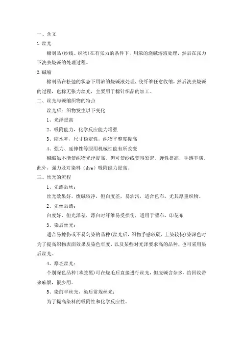 丝光工艺