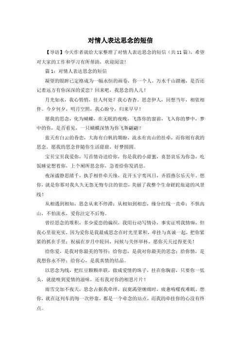 对情人表达思念的短信