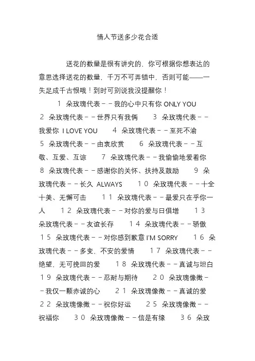 情人节送多少花合适