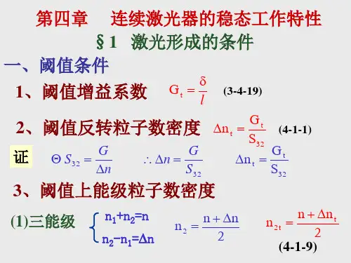 4 激光器工作特性