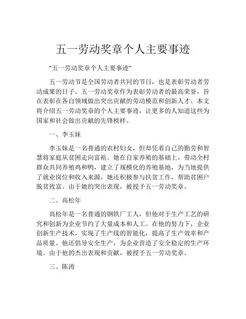 五一劳动奖章个人主要事迹
