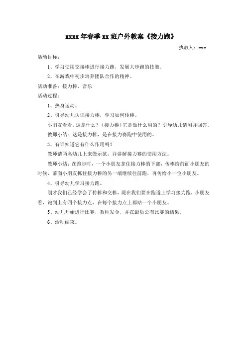 《接力跑》户外教案