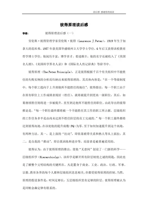 彼得原理读后感