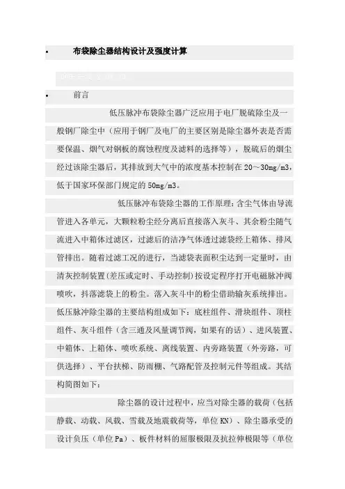 布袋除尘器结构设计及强度计算