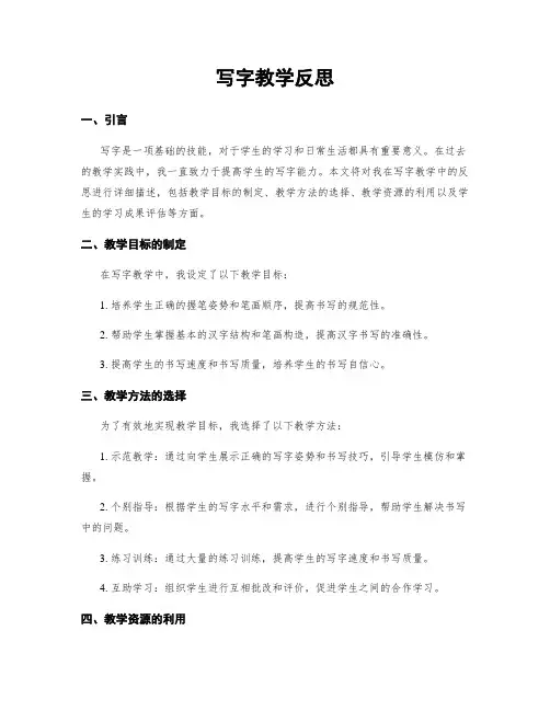 写字教学反思