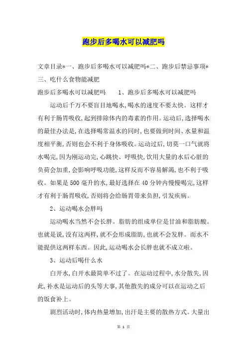 跑步后多喝水可以减肥吗