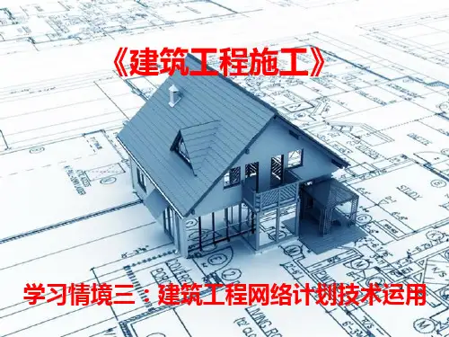建筑工程分部分项工程的划分 PPT课件