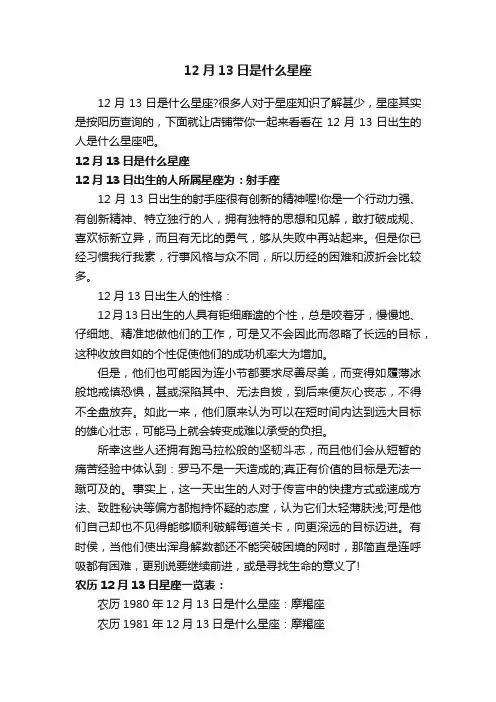 12月13日是什么星座