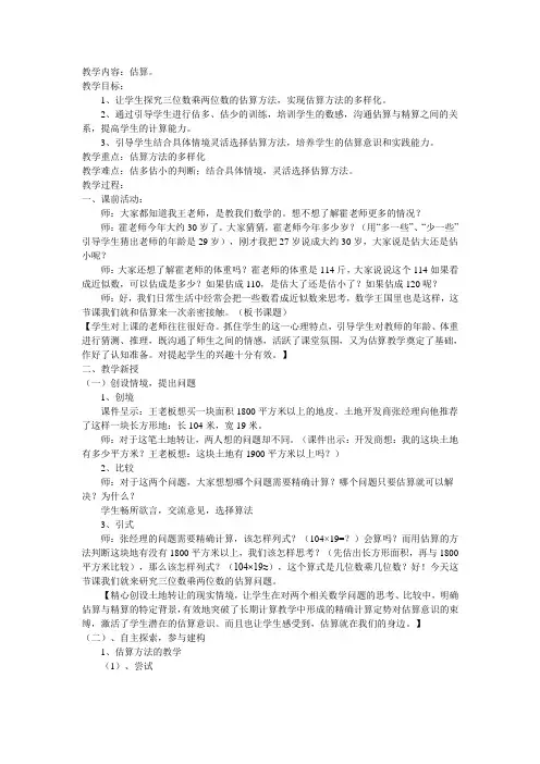 2018学年(冀教版)三年级下册第二单元2、估算 (3)教案