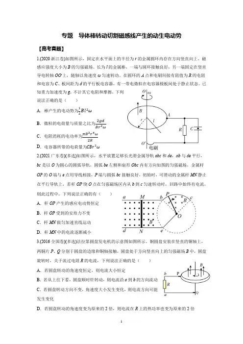 专题 导体棒转动切割磁感线产生的动生电动势