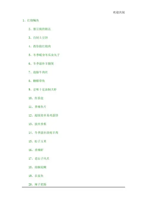 菜谱-家常菜做法大全