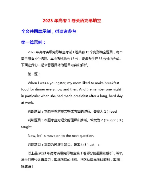 2023年高考1卷英语完形填空
