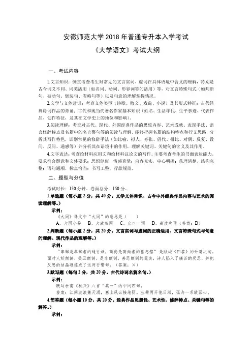 安徽师范大学2018年普通专升本入学考试大学语文考试大纲