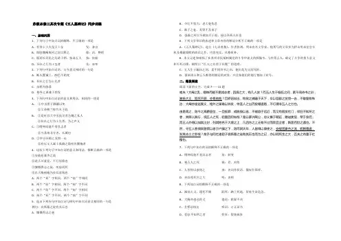 2022-2021学年苏教版高中语文必修三同步训练：第二专题《五人墓碑记》 Word版含答案