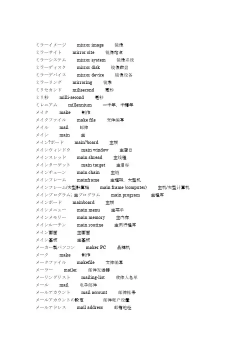 计算机相关日语词汇整理5