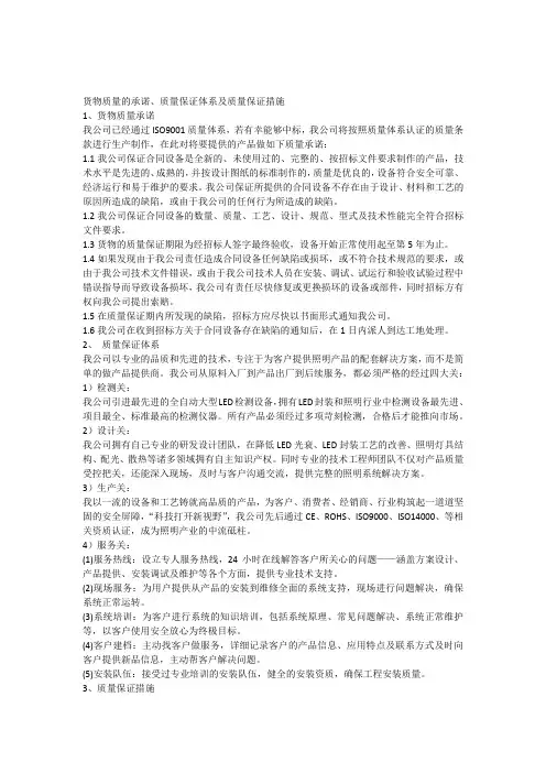 货物质量的承诺质量保证体系及质量保证措施