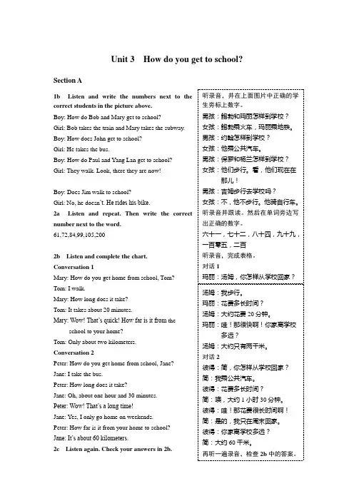 人教版七年级下册英语Unit3 How do you get to school教材听力原文及译文