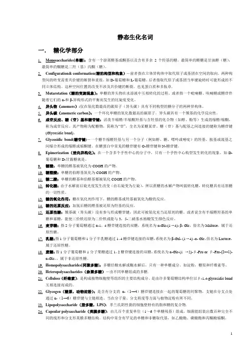 生化名词解释