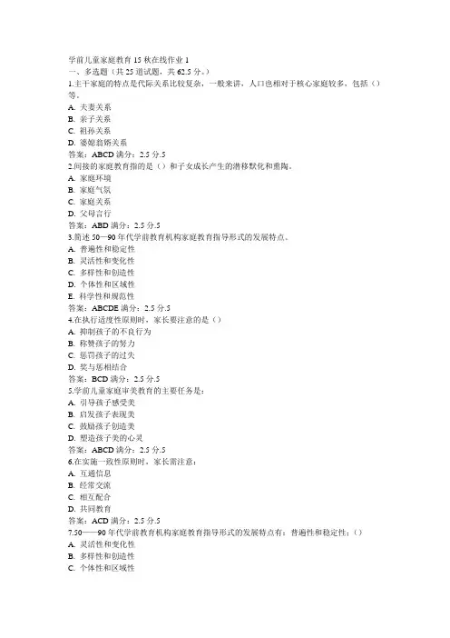 东师学前儿童家庭教育15秋在线作业1满分答案(4)