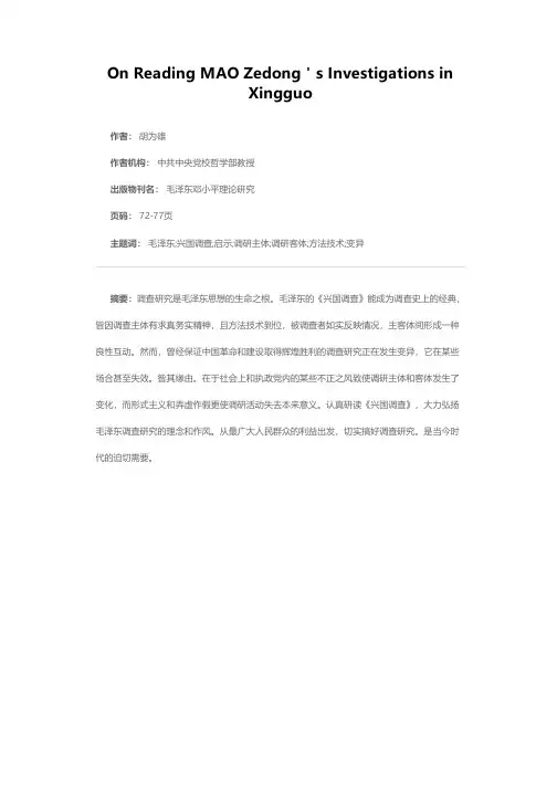 读毛泽东《兴国调查》的启示