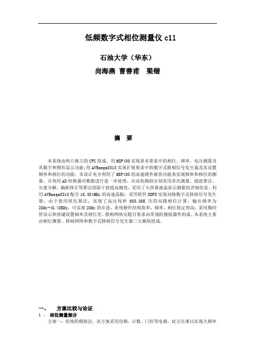 用单片机低频数式相位测量仪2
