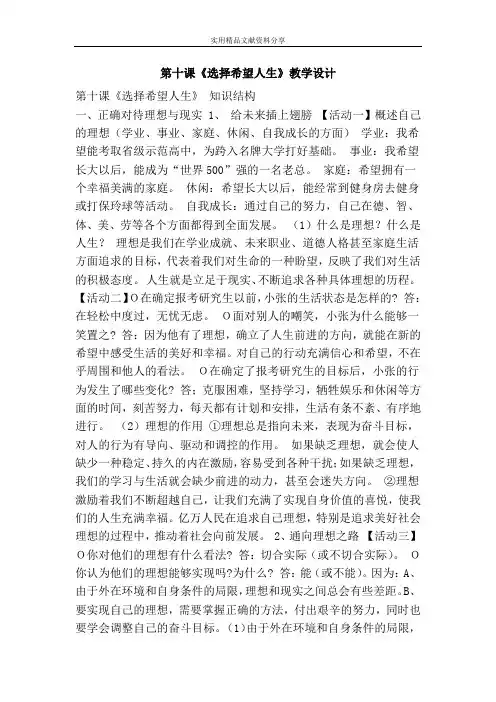 选择希望人生教学设计