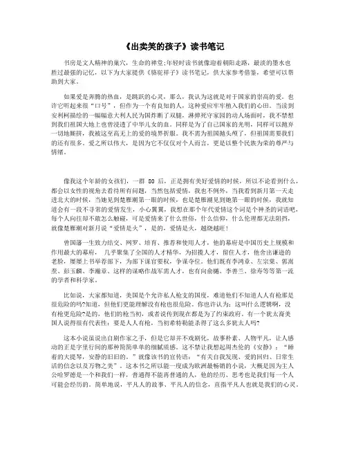 《出卖笑的孩子》读书笔记