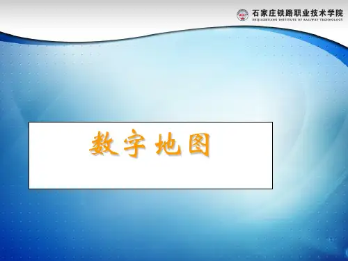 数字地图