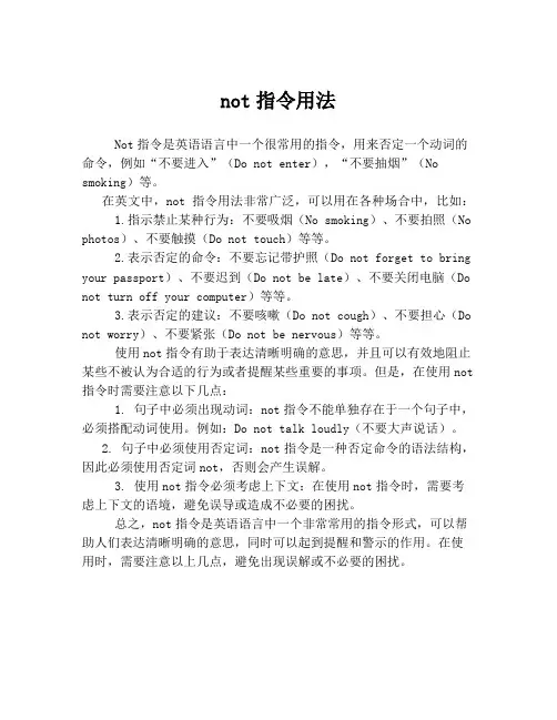 not指令用法