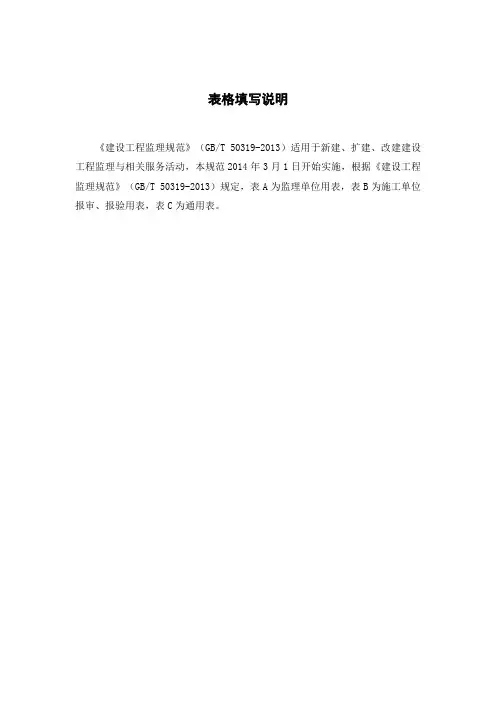 (完整版)整套监理报审表