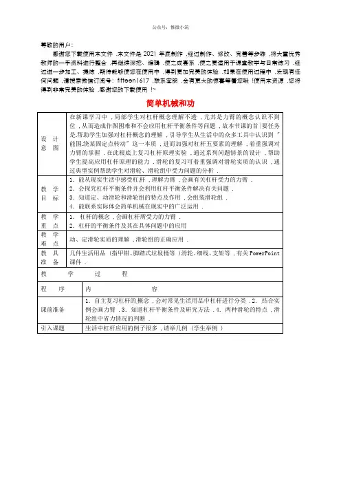 《第11 12章》 word版 公开课一等奖教案 